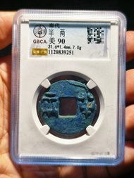 秦半兩，天花板級別，公博GBCA評級美90分，字口清晰，原狀態綠銹，銅質厚重，品
