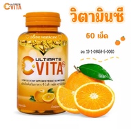 ถูกสุด 👑 Ultimate C-VITA PLUS 🍊 วิตามินซี 1000 mg ตราอัลติเมท (1 ขวด มี 60 เม็ด)