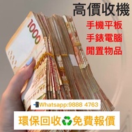 ♻️高價收機♻️  二手電子产品  W#回收 #二手手機 #二手情報 #二手平板 #二手電子產品 #二手市場 #閒置 #學生置換 #舊手機 #Apple #Samsung #HUAWEI #斷捨離 #
