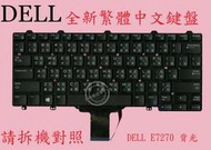 戴爾 Dell Latitude E5250 E5270 背光 繁體中文鍵盤 E7270