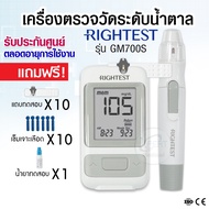 มาใหม่! เครื่องตรวจน้ำตาล RIGHTEST รุ่น GM700S พร้อมอุปกรณ์ตรวจ ✅ รับประกันตลอดการใช้งาน ✅ เครื่องวั