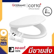 Cotto C90055(HM) ทรงกลมO ฝารองนั่งชักโครก Soft closed ใช้กับ American Standard Kohler Karat TOTO ได้