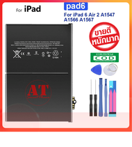 แบตเตอรี่แท็บเล็ตแท้ iPad 6 Air 2 IPad6 Air2 A1547 A1566 A1567 7340MAh รับประกัน3เดือน.