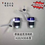 Pursuit Floor Washer H20pro/H30Ultra Original Water Pump Water Outlet Motor Water Spray Motor Access