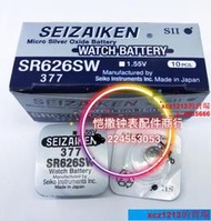 快速出貨💥手表電池 全新原裝精工SEIZAIKEN 377/SR626SW/AG4/LR66 1.55V
