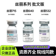 丝丽532/640/715水光动能素精华液法国批文丝丽欧版26..11 NDIL