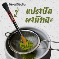 [Inform Your Name Via Chat] Matcha Brush Coffee Whisk Clean The Grinder Equipment Engraved