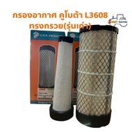 Air Filter Kubota L3608 Conical Old Model
