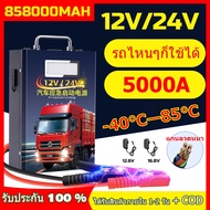 กรุงเทพและปริมณฑล จั๊มสตาร์ทรถยนต์12V/24V jump start จั้มสตาร์ทรถยนต์ จั๊มสตาร์ท jump start รถยนต์ jump starter ไดสตาร์ทรถยนต์ 858000mah