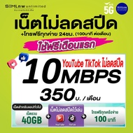 (เล่นฟรีเดือนแรก) ซิมเทพ AIS เล่นไม่อั้น เน็ตไม่จำกัด ความเร็ว 6Mbps (พร้อมใช้ฟรี AIS Super wifi แบบ