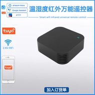 塗鴉溫溼度wifi紅外萬能遙控器手機APP遠程控制語音控制空調遙控