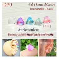 DP9 Plastic Earrings Heart Shape 8 mm. For All Types Of Metal Allergies Plug 0.8