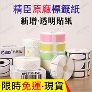 Jingchen D11 D61 Label Paper Name Sticker Transparent RFID Round Machine