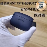 捷波朗active75 65t耳機充電盒倉 85t補配左右丟失單隻elite3