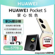 當天發【可減250送禮包】Huawei/華為 Pocket S折疊屏手機官方旂艦店正品p50系列款鴻蒙p60直降50pr