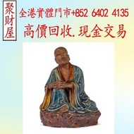 清代晚期（19-20世紀）的石灣窯陶瓷羅漢坐像，石灣陶瓷#石灣公仔#人物陶塑#坐石羅漢#收藏品#手工藝品#劉桂樂#單章