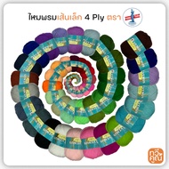 Small Yarn Venus Brand Plain Color Line Size 4 ply acrylic Beautiful Easy To Knit