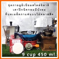 หม้อต้มกาแฟสด Moka pot กาสแตนเลส กาอิตาลี ที่บดเมล็ดกาแฟ เตาปิคนิค เตาต้มกาแฟไฟฟ้า กระดาษกรองกาแฟ เต