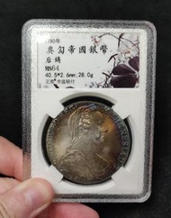 大奶媽 奧匈帝國 後鑄 銀幣