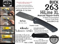 Buck 263 HiLine XL Manual Flipper Knife{0263BKS1-B}#มีดพับ ใบมีดยาว : 3.75นิ้ว
