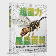 超能力昆蟲百科：地球上最大、最快、最致命的昆蟲與節肢動物 作者：約翰‧伍德沃德