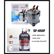 กรองนอกตู้ปลา SOBO SF 650F 850F 1000F 1200F 1500F