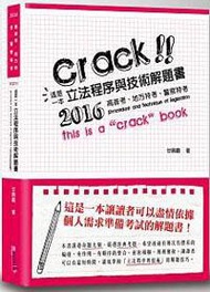 這是一本立法程序與技術解題書