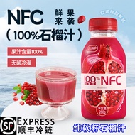 [SF Express]Original Juice Tunisia Soft-Seed Pomegranate Juice100%Pure FruitnfcNon-Concentrated Frui