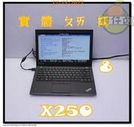 含稅 筆電殺肉機 LENOVO X250  i5-5200U  小江~柑仔店 7