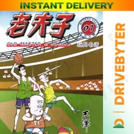 [👑CLASSIC] Old Master Q (老夫子) | Instant Delivery | PDF | Timeless Chinese Comic Strip