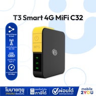 T3 Smart 4G MiFi C32 Pocket WiFi รองรับ 3G/4G สูงสุด 150 Mbps ออกใบกำกับภาษีได้ Mobile2you