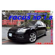 【雙證件！免頭款～輕鬆貸回家！】2007年 福特 - FOCUS 5D 1.8 (只需繳1.6稅金) 實跑8萬一年跑不到1萬 車況超優