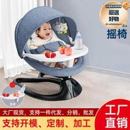 新生嬰兒電動搖椅寶寶餐椅搖椅二合一可拆洗拆卸智能感應哄睡搖椅