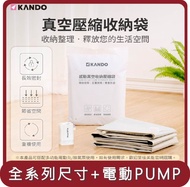 【KAMERA】桃苗選品—Kando 感動真空壓縮收納袋-3入(小*1+中*1+大*1)+電動充氣PUMP