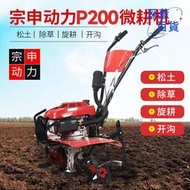 宗申微耕機小型農用旋耕機除草機翻地鬆土機打田犁地機農業機械