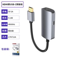 HDMI轉Type-C母轉接線高清 4K@60Hz HDMI連接USB-C設備 4KHDR視頻
