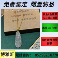 珠寶首飾  翡翠玉器，翡翠首飾，翡翠手鐲，玉鐲，​古玉 翡翠 緬甸玉 帝王綠 陽綠 祖母綠 冰種 玻璃種 呈藍水 飄花 皇家綠 糯種 羊脂白玉 白玉 青白玉 花青種 豆青種 乾青種 油青種 和田玉 玉