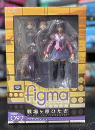 figma 092 戰場原黑儀
