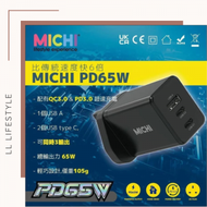 MICHI - 3 Port 65W GaN 快速充電器 火牛 USB插蘇頭【黑色】