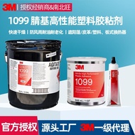 Adhesive Rubber Rubber Plasticizer3M Migration Resistant Nitrile Oil Resistant Glue Plastic1099Fabri