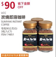 UCC 炭燒即溶咖啡 每瓶90公克X3瓶入-吉兒好市多COSTCO代購
