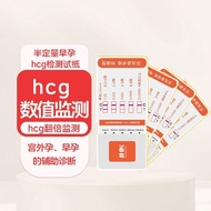Yunzhou An semi-quantitative early pregnancy test strips Gat#韵周安半定量早孕试纸加特林验孕棒孕周测hcg宫外孕高精准一次性20250904