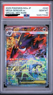 M2a PSA 10 超級耿鬼SAR&PSA 10 啟暴龍 SAR 連號