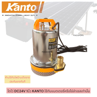 KANTO ปั๊มน้ำDC  1หรือ2นิ้ว​ 12/24V​ 70-180w ไดโว่dc สายยาว2-6เมตร คอยทองแดงแท้100%