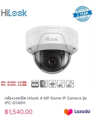 กล้องวงจรปิด Hilook 4 MP Dome IP Camera รุ่น IPC-D140H