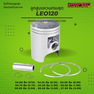Piston With LEO120 Ring Size 54-57 Mm. | HISPEED (Standard Product)