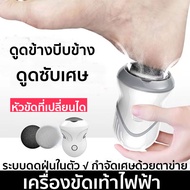 Foot scrubberเครื่องขัดเท้าไฟฟ้า ที่ขัด อุปกรณ์ขัดส้นเท้า เครื่องบดเท้า ที่ขัดส้น ที่ขูดส้นเท้า Cordless Electric callus remover เครื่องขัดส้น ที่ขูดเท้าแตก ขัดส้นเท้าแตก เครื่องขัดเท้าแบบชาร์จ ที่ขัดส้นแตก รองรับการชาร์จด้วย USB พกพาได้สะดวก ส่งหัวเจียร