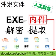 Outside Shipping File File CAD EXE Decryption Extraction Crack dwg pdf Geographical Map Education Ed