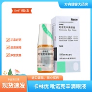 Kalin Upyridoxin Eye Drops 5ml: 0.25mg * 1 Bottle/Box Guaranteed to Buy Medicine with Confidence#卡林优