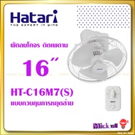 Hatari พัดลมโคจร 16นิ้ว ติดเพดาน HT-C16M7(S) ควบคุมการหยุดส่ายได้